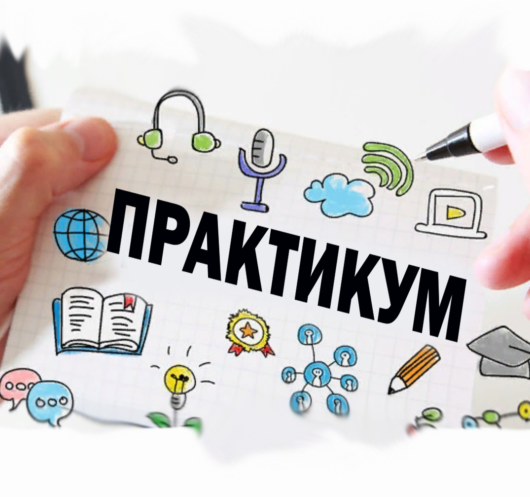 ФПП, практикум